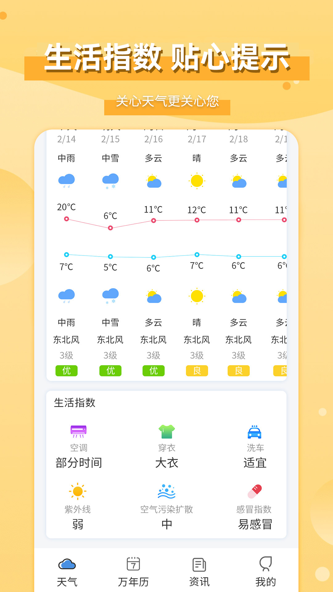 爱天气37m下载 v2.5.2