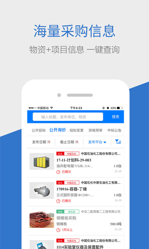商机惠app v2.2.34