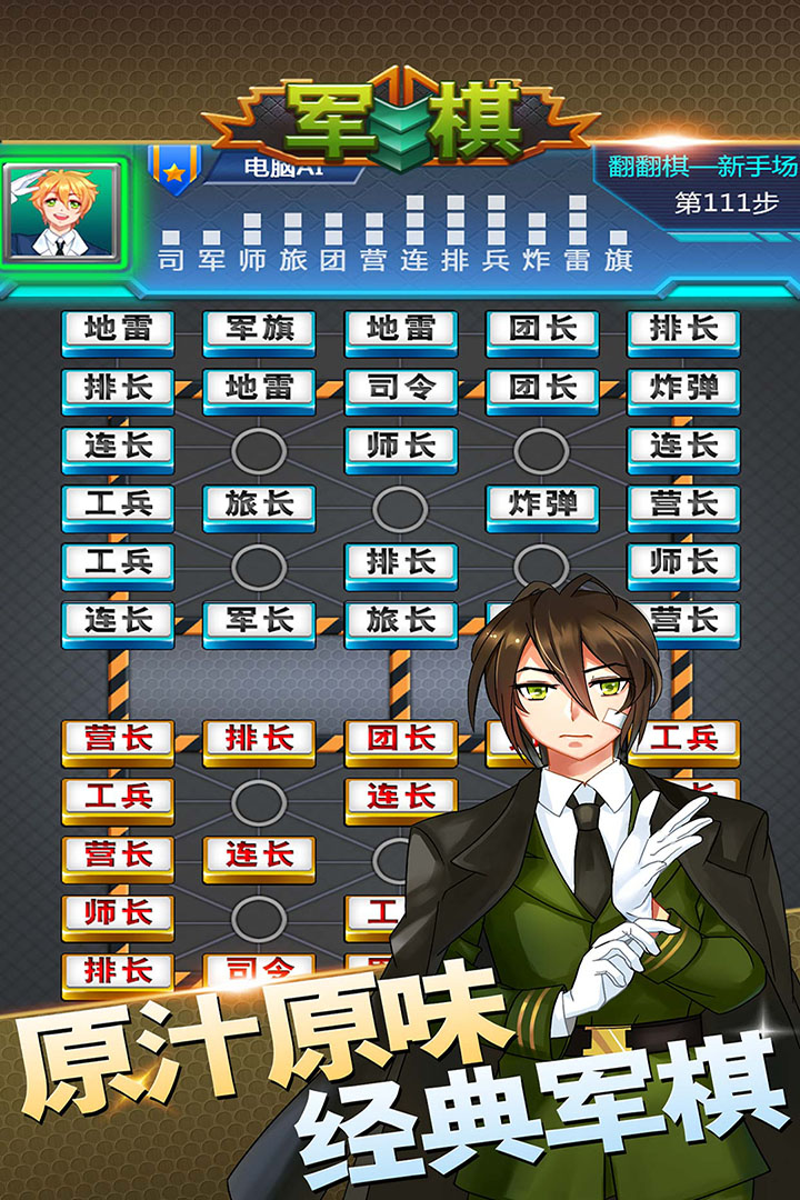 军棋正版下载 v1.93