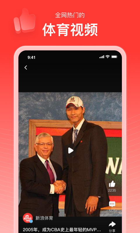 新浪体育NBA v6.7.5.4