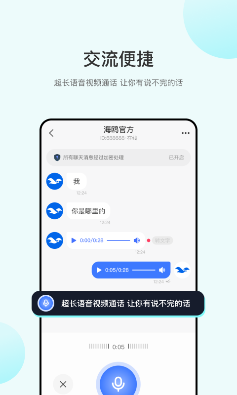 海鸥 v2.9.3