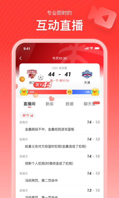 新浪体育网nba v6.7.5.4