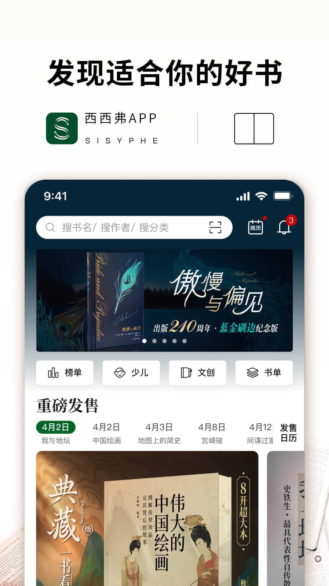 西西弗书店 v2.12.5