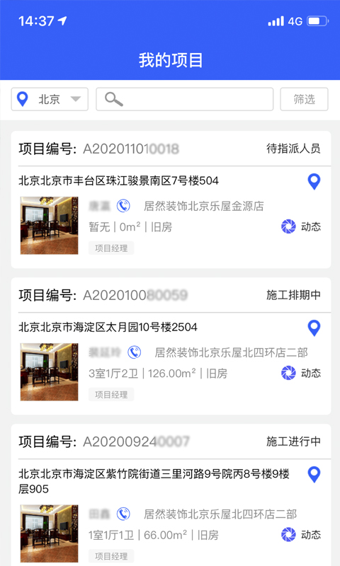 居然装饰施工管理服务