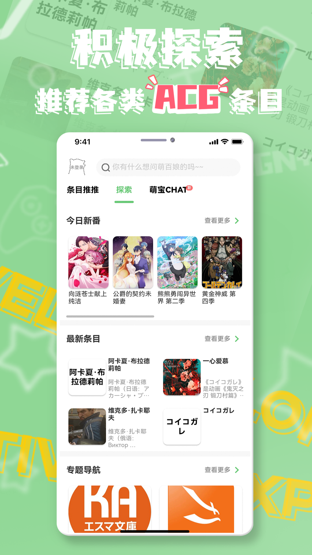 萌娘百科