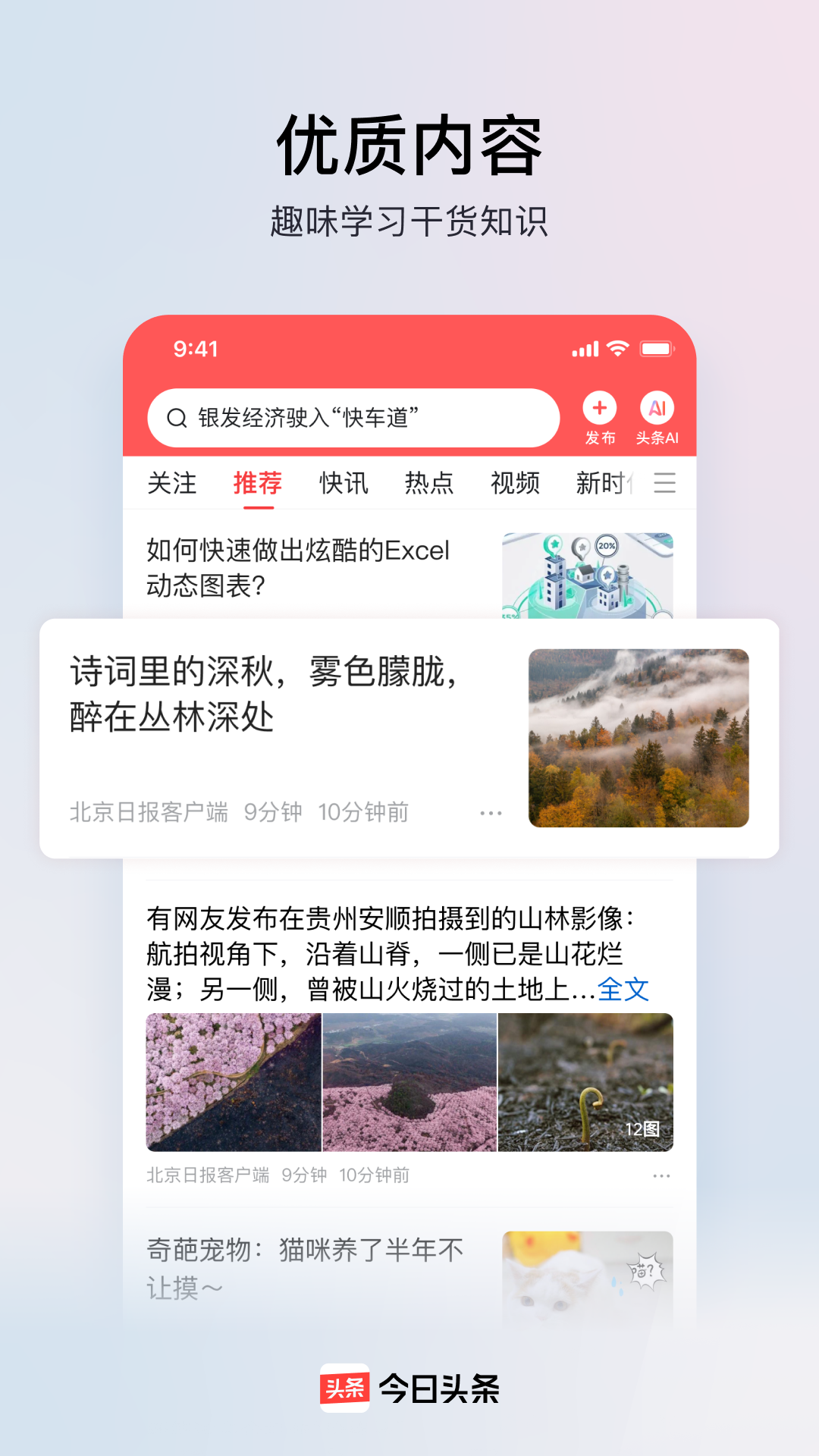 今日头条旧版本 v13.5.0