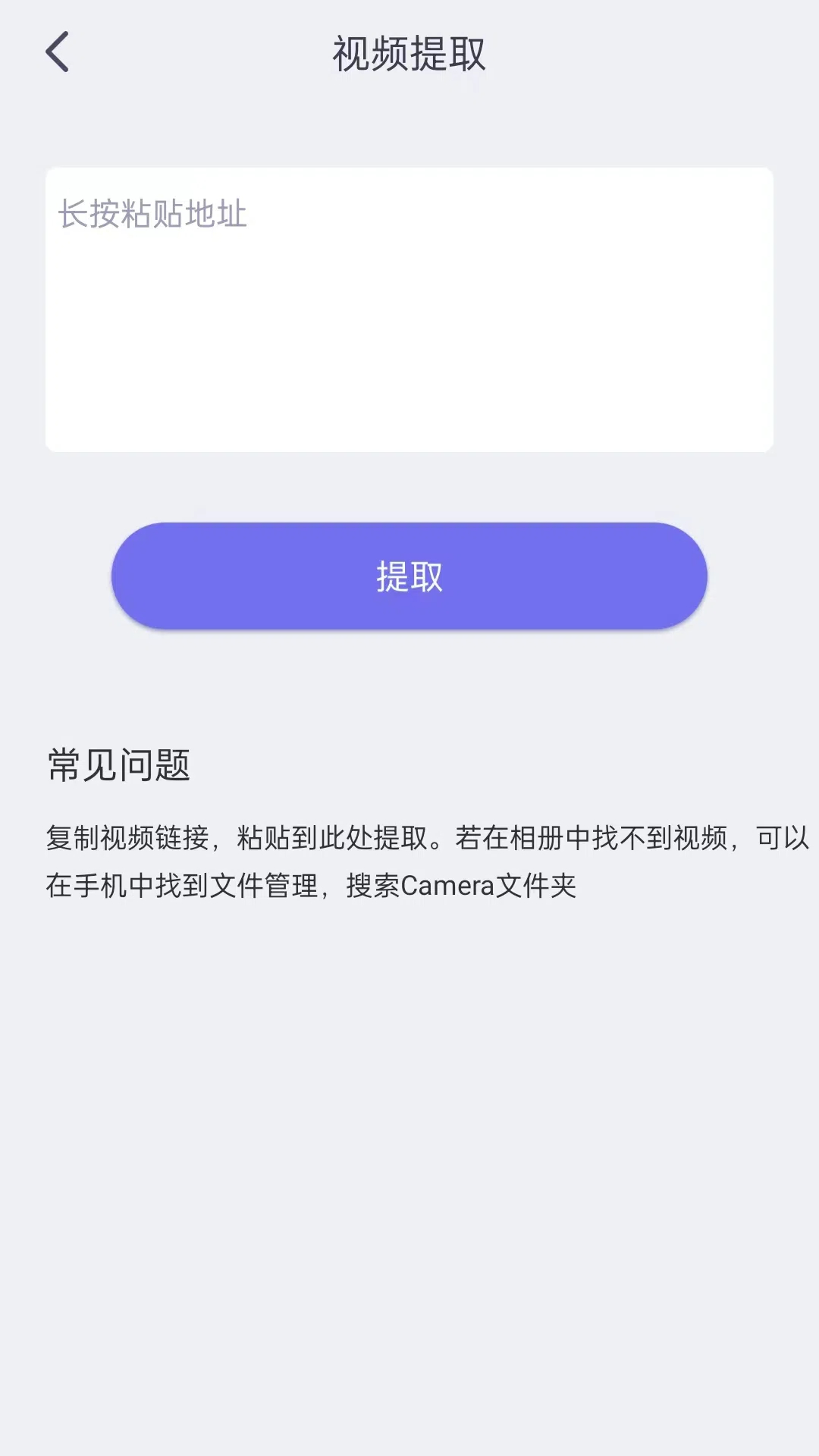 一键视频提取