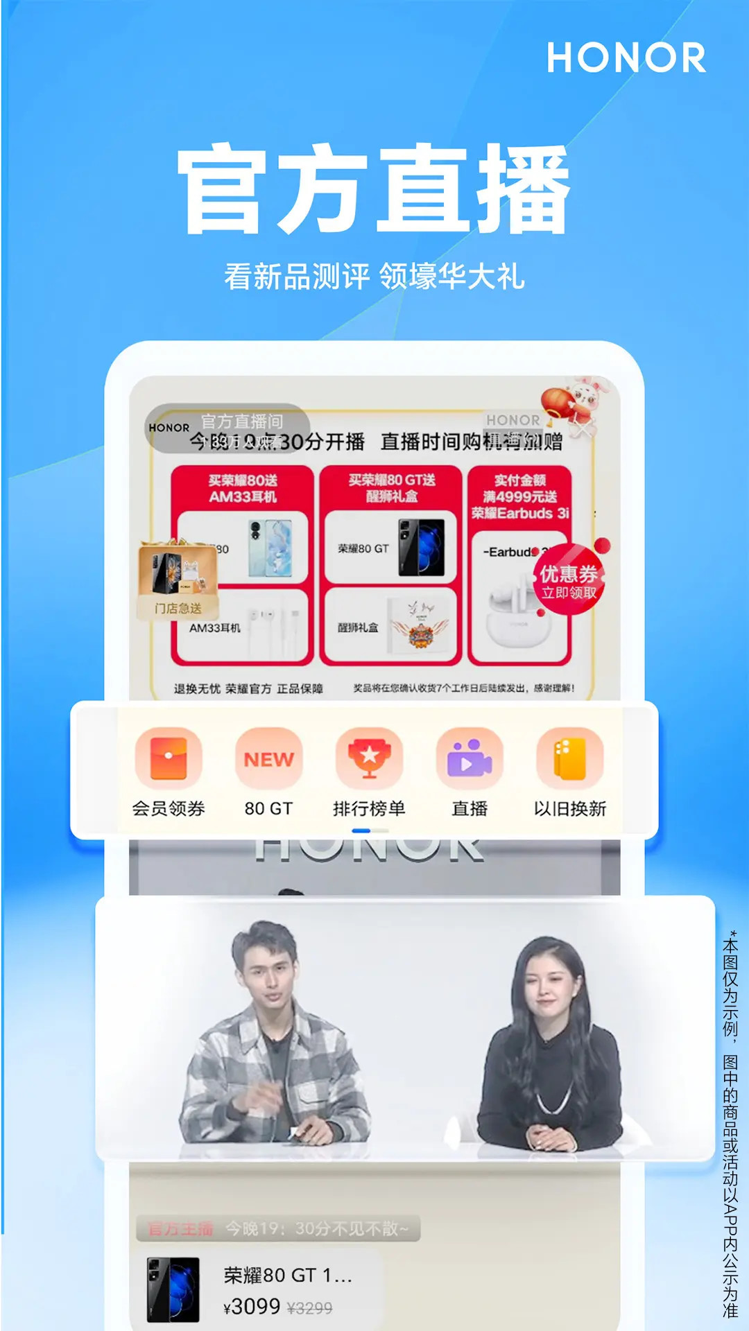 荣耀商城官网app下载 v25.7.0.0