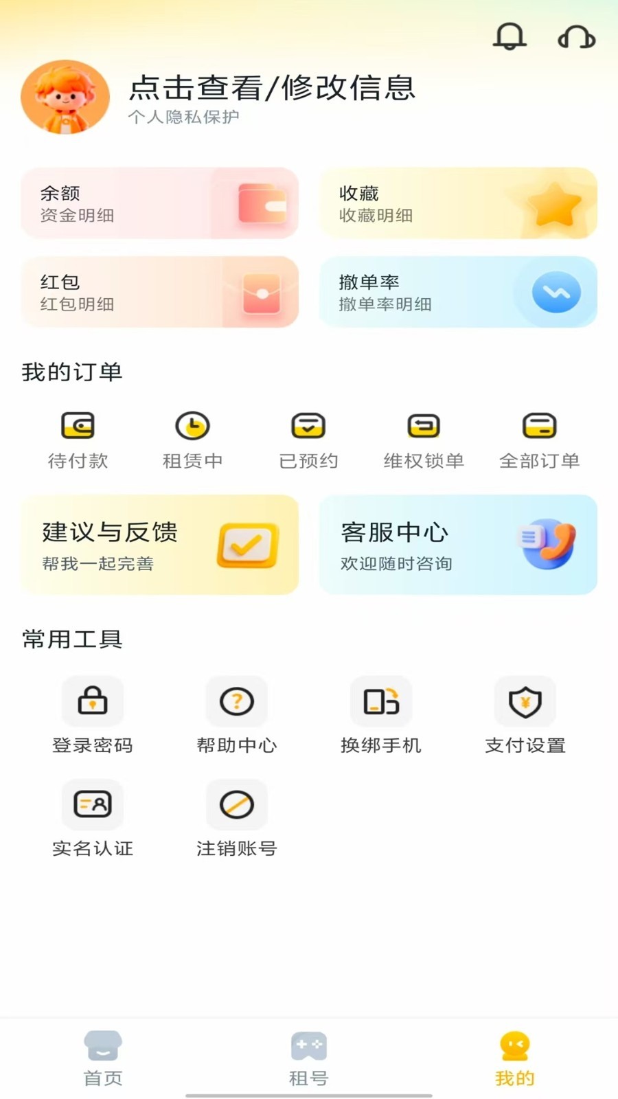 租游戏租号平台APP截图