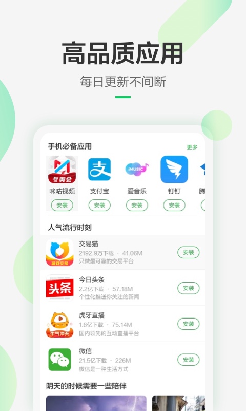 豌豆荚官网入口 v8.3.8.0