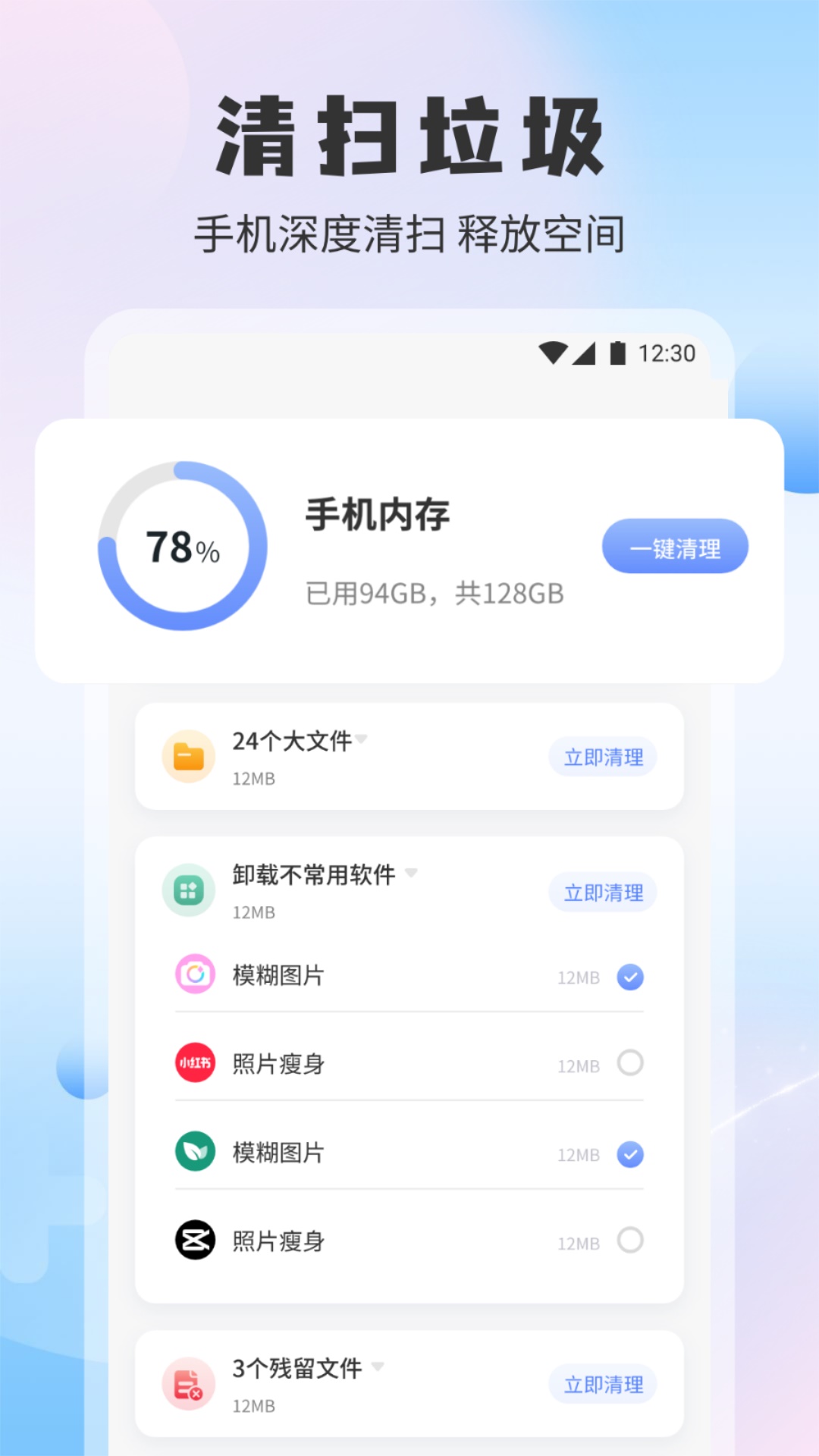 手机安全管家