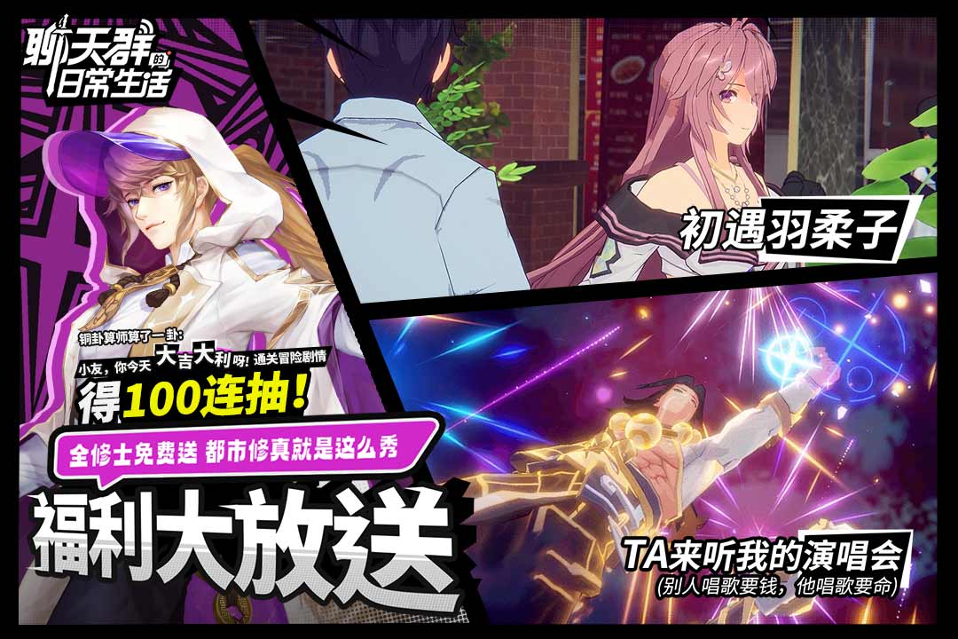 聊天群的日常生活