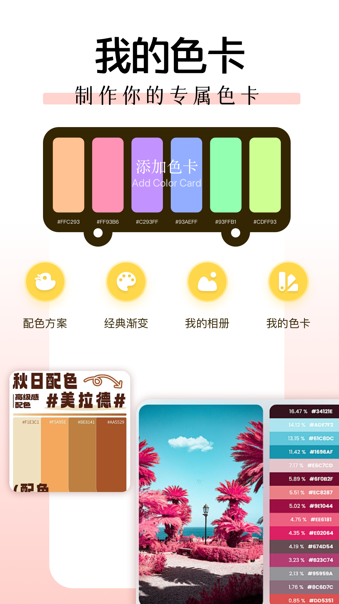 色彩色卡对照表 v1.1