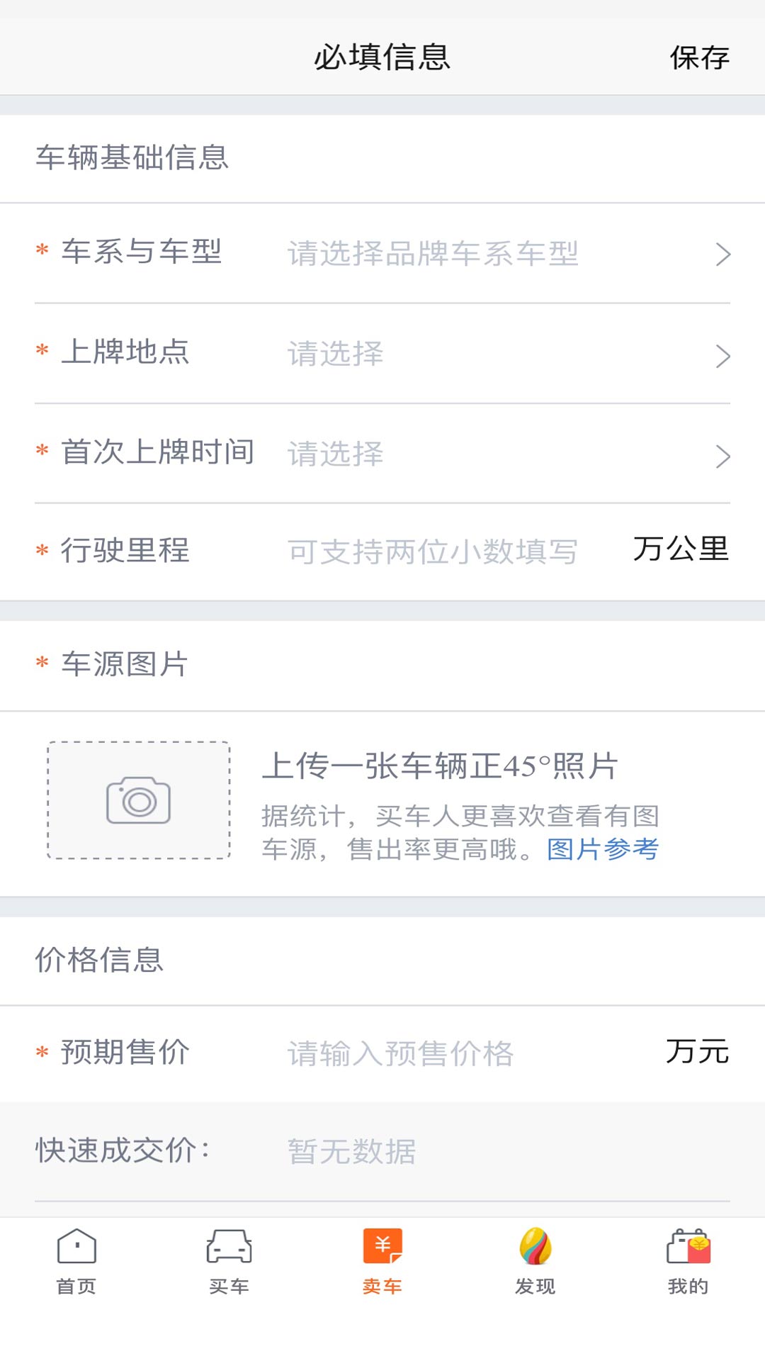 二手车之家交易市场 v1.0.0