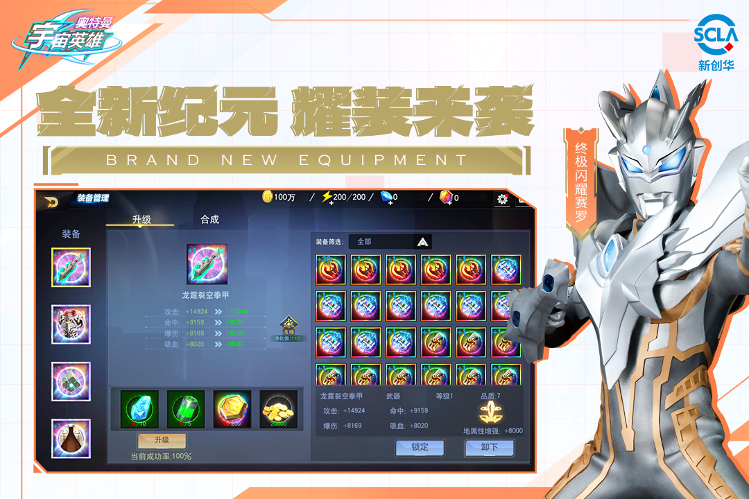 奥特曼宇宙英雄截图