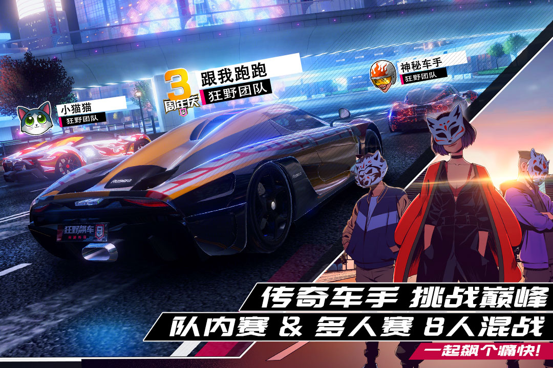 狂野飙车9:竞速传奇官方下载 v5.3.1c