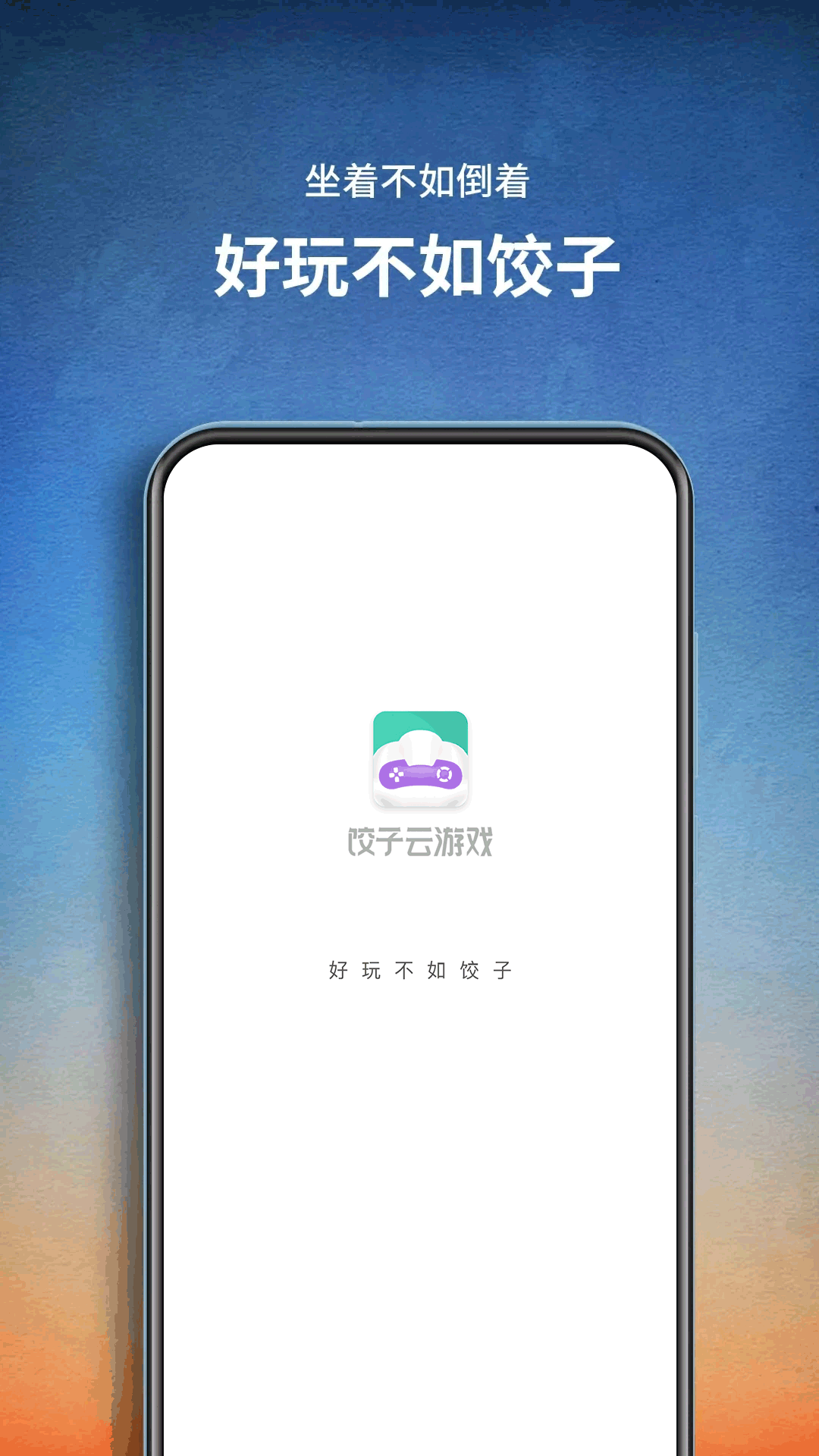 饺子云下载 v1.3.2.150