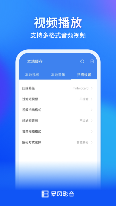 暴风影音播放器 v8.6.9.4