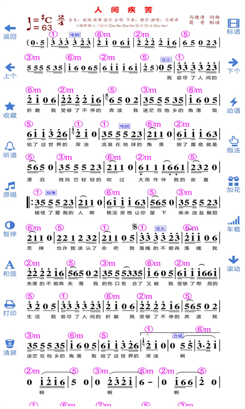 蜀哥电子琴曲谱系统