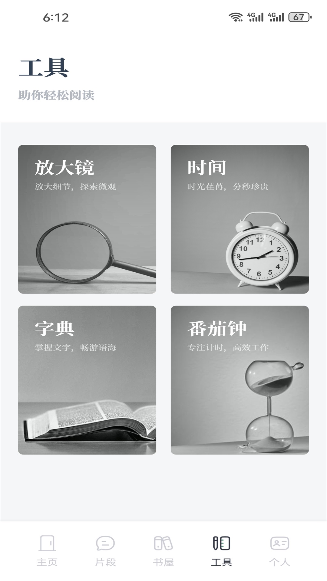 快搜阅读屋截图