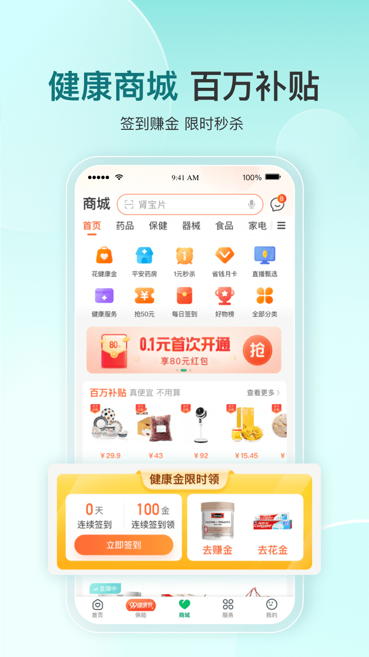 平安好医生