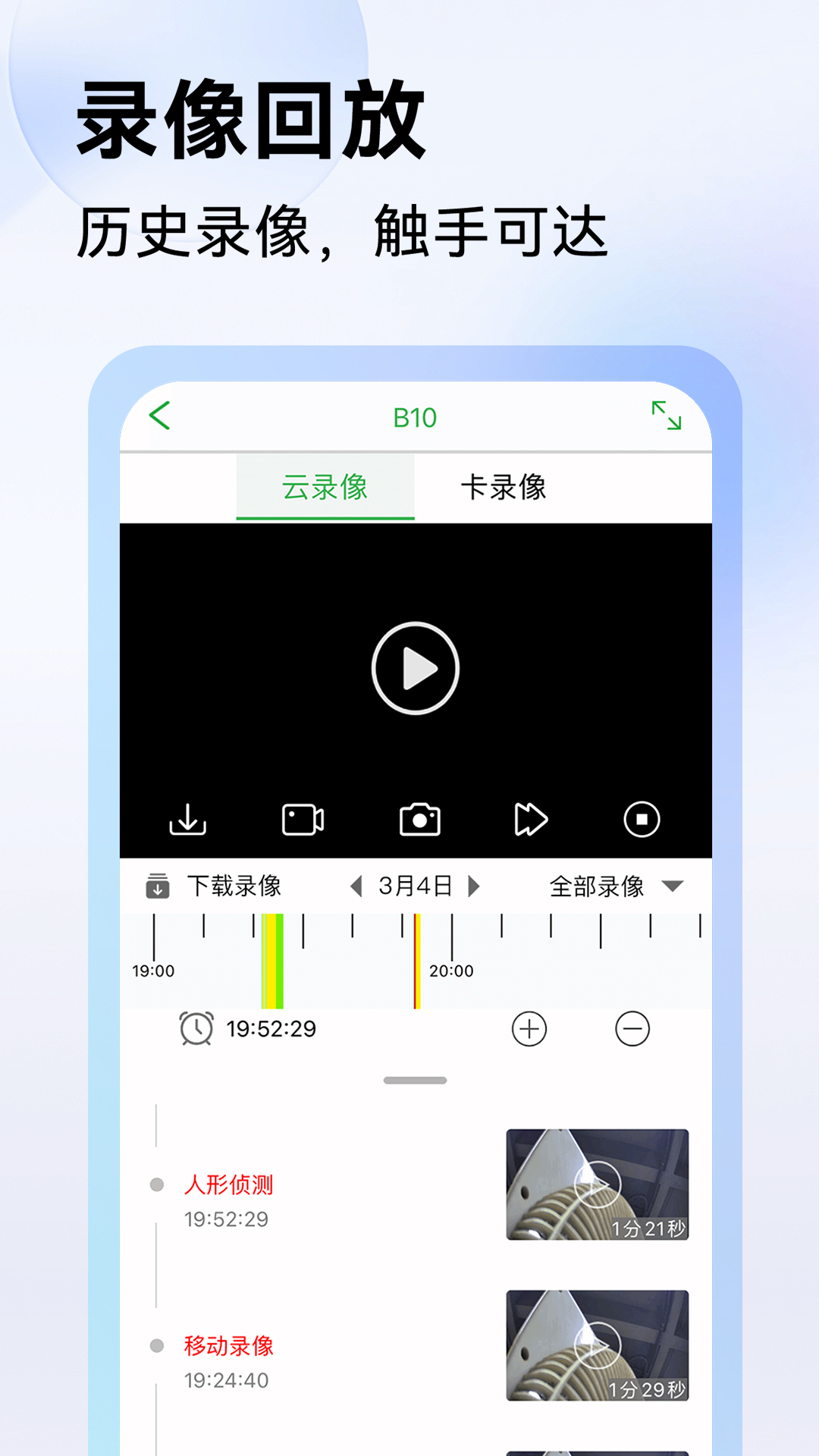 摄像头监控Seetong下载 v8.3.1.3