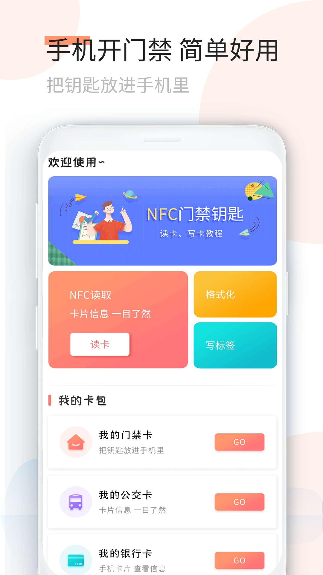 NFC门禁卡截图