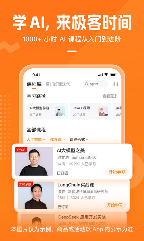 极客时间