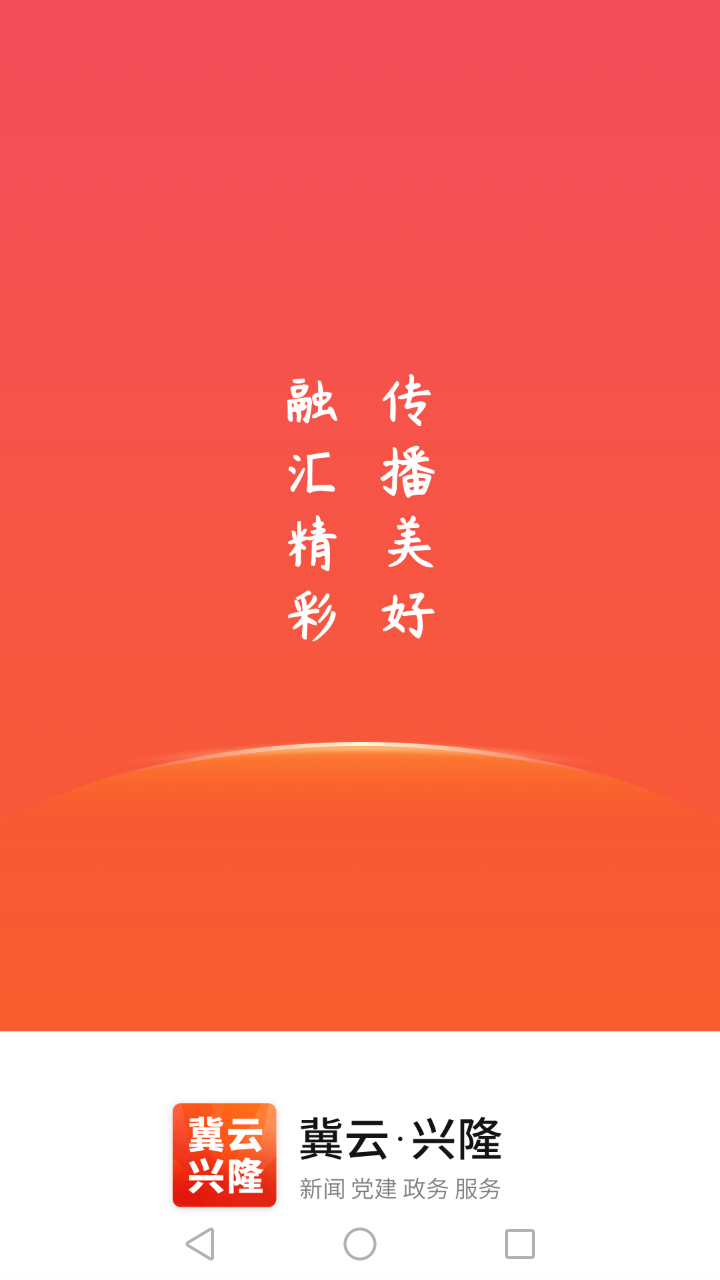 冀云隆化 v1.9.3