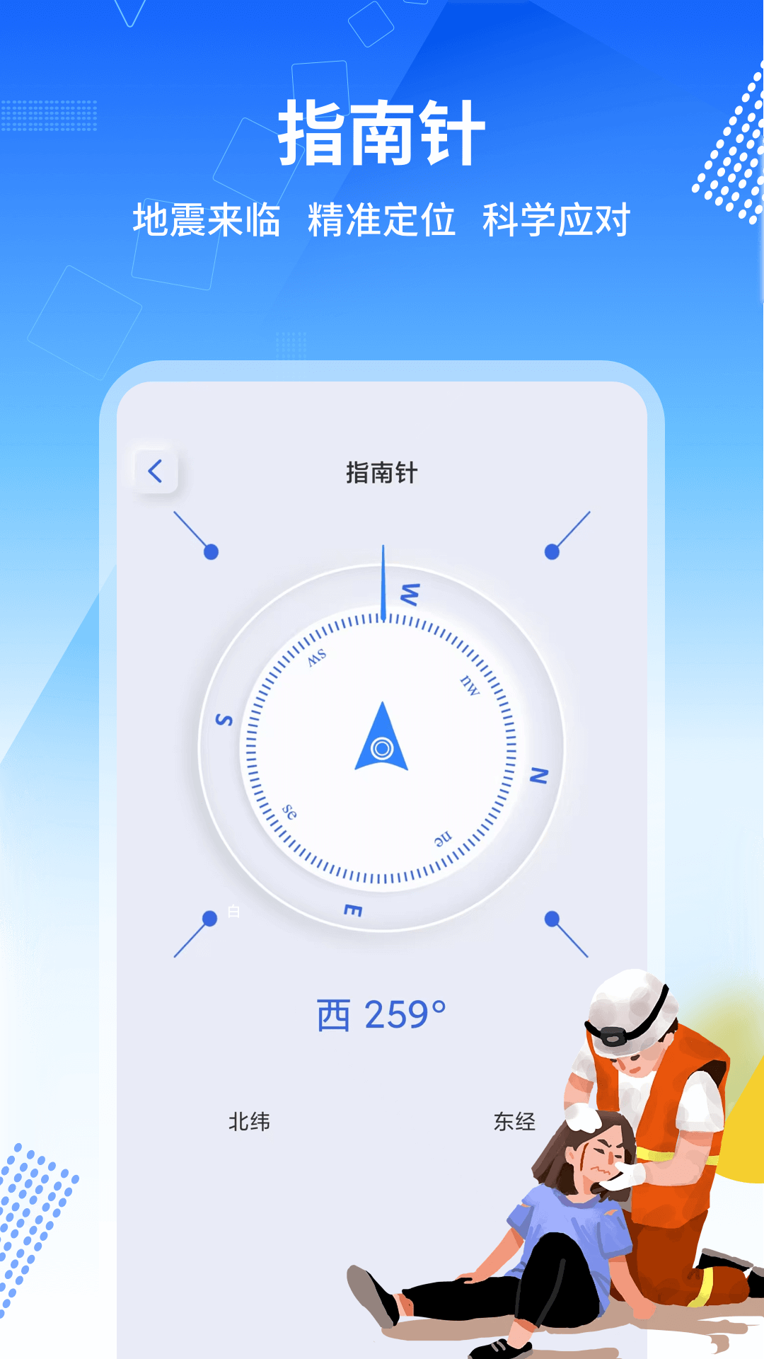 地震报警器下载安装手机版免费 v1.0.9