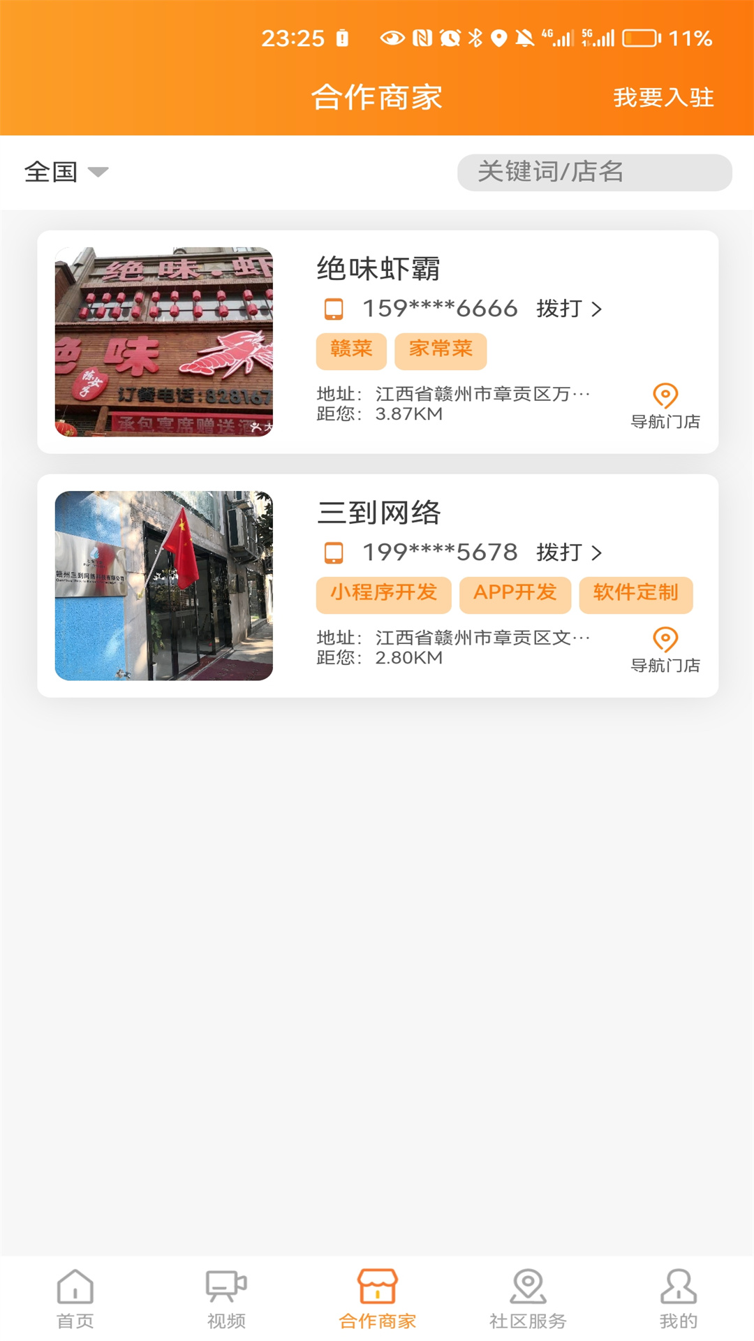 橙邻居 v1.4.8