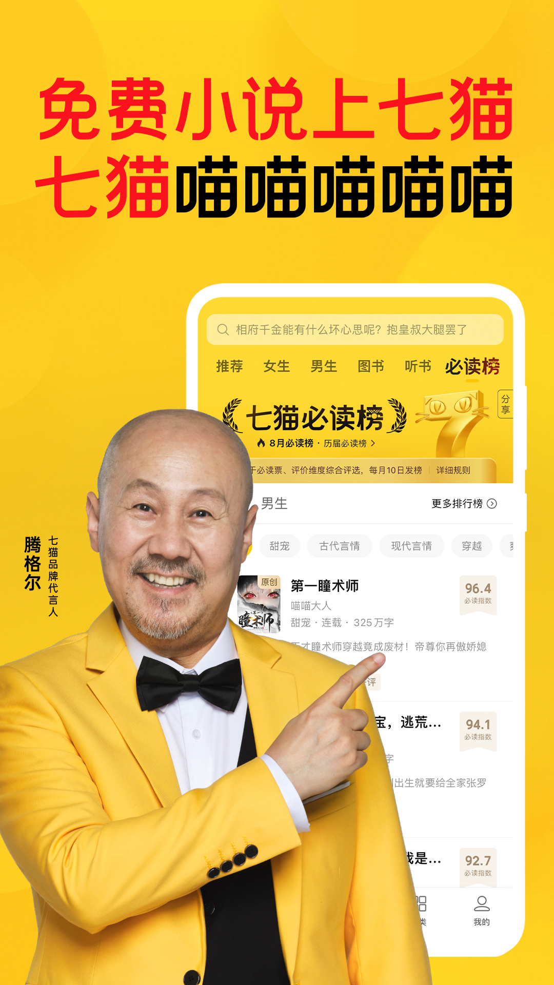 七天猫免费读小说下载 v7.78