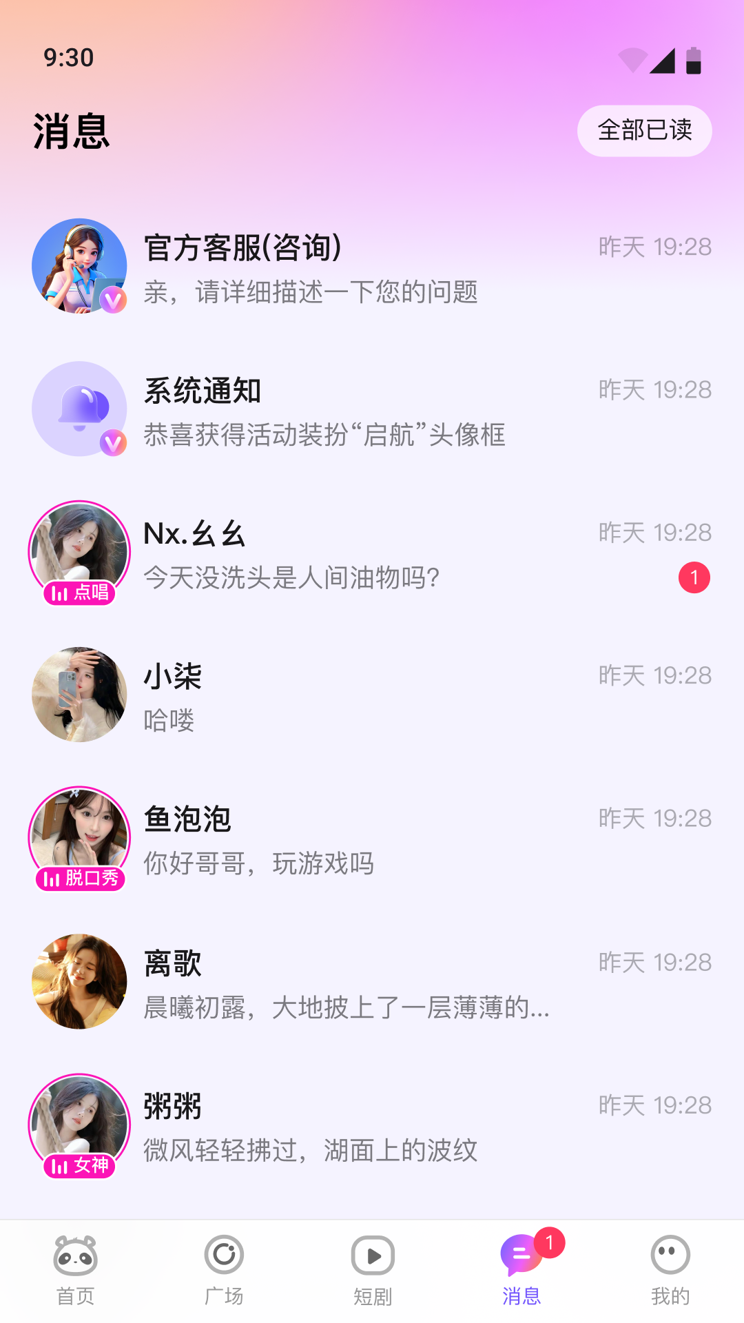 小酒窝语音app v1.3.0