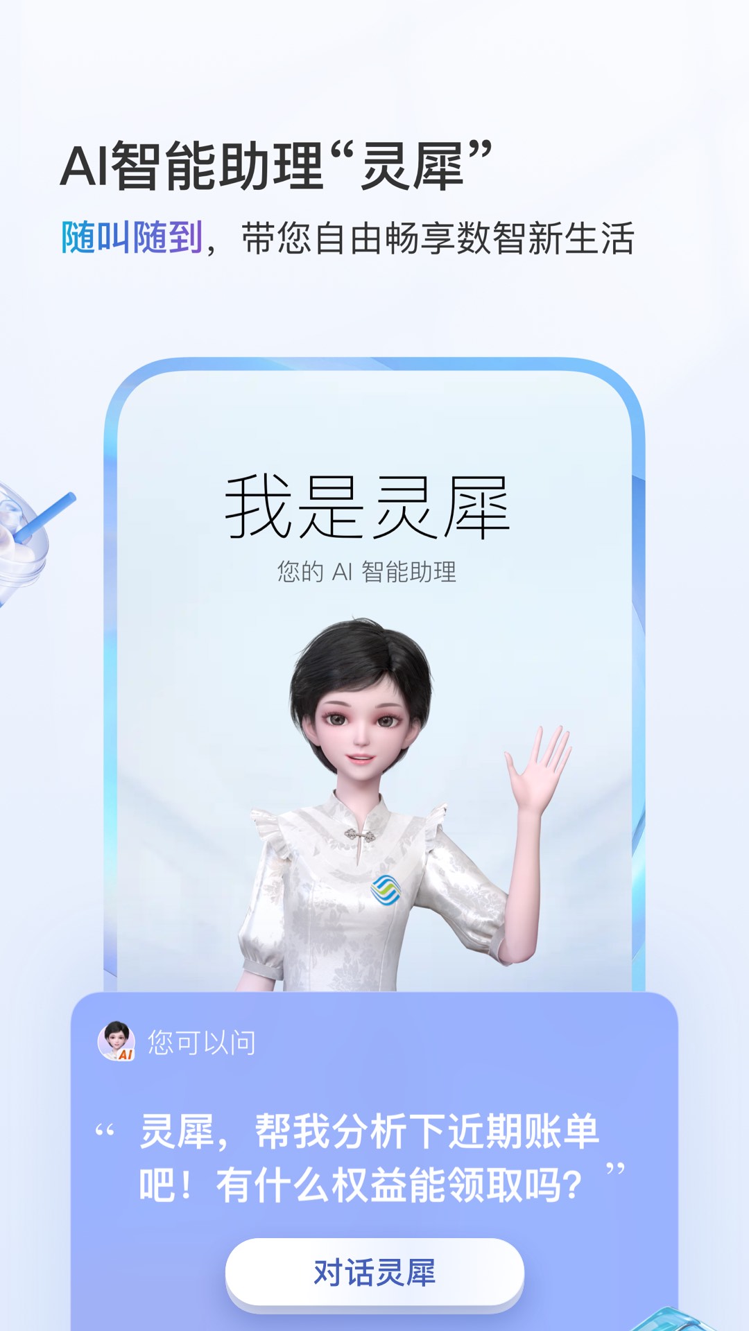 中国移动 v11.9.6
