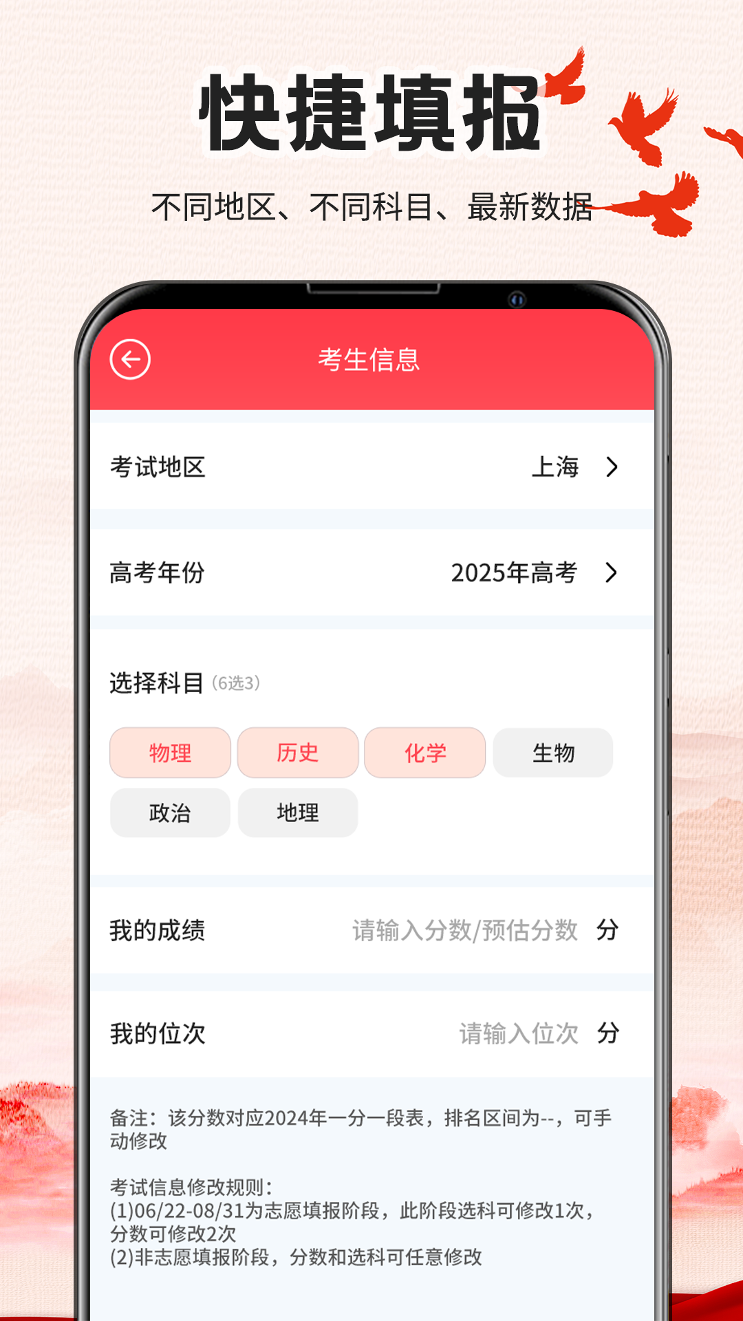 掌上志愿高考网截图