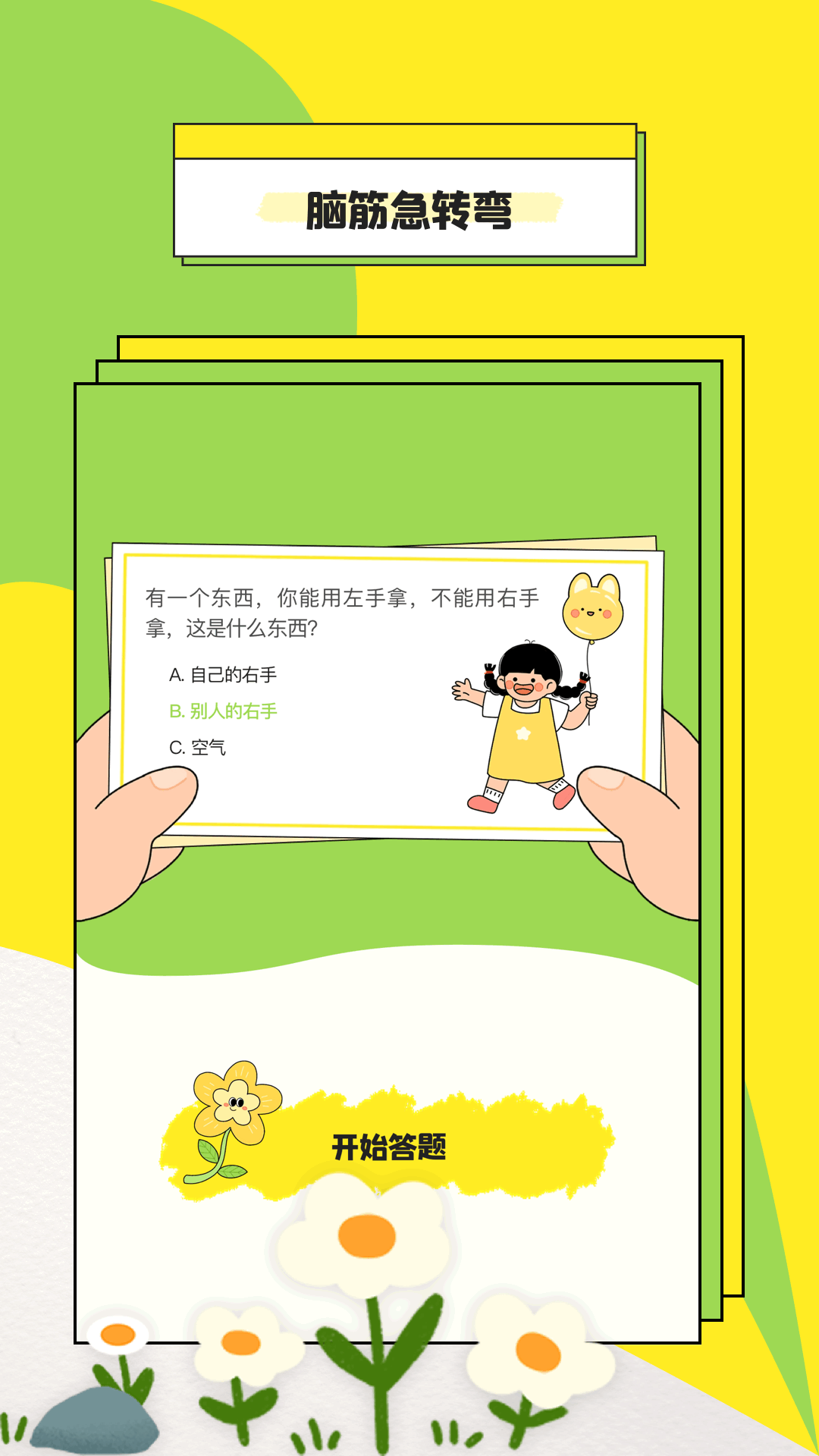 闪玩玩具 v1.2