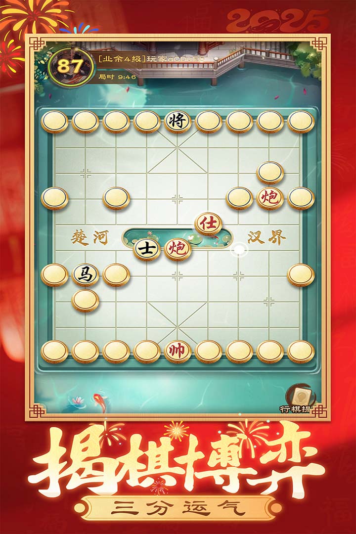 全民象棋截图