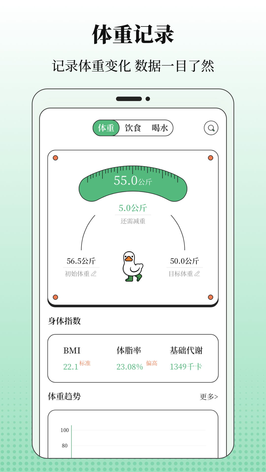 BMI体重记录器截图