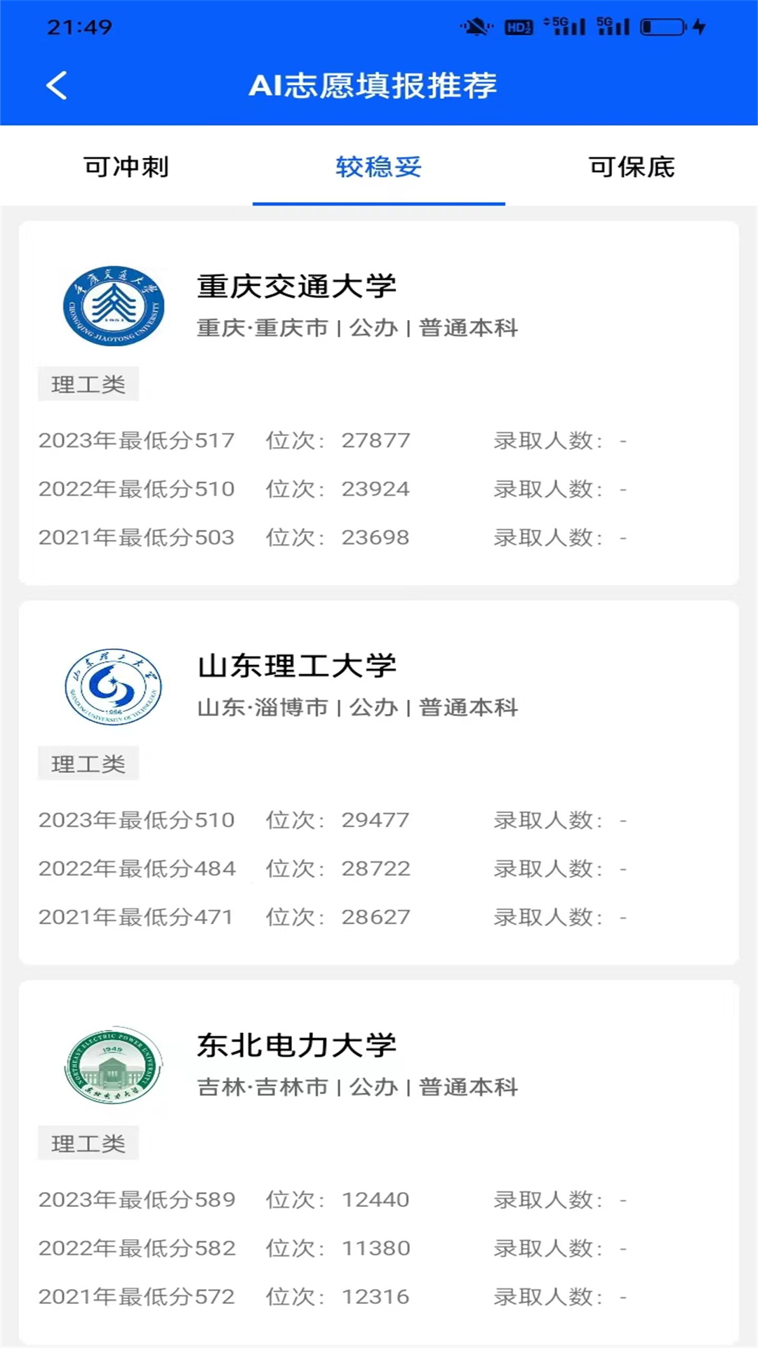 高中生手册截图