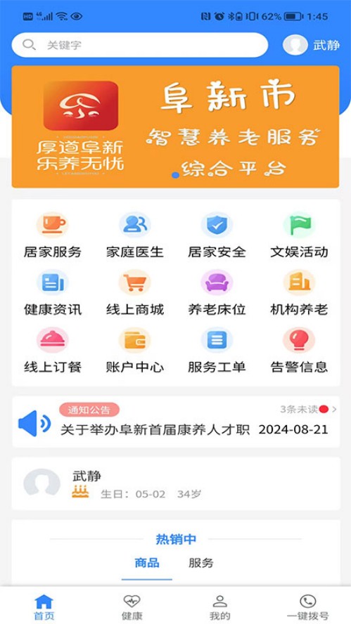 阜新智慧养老