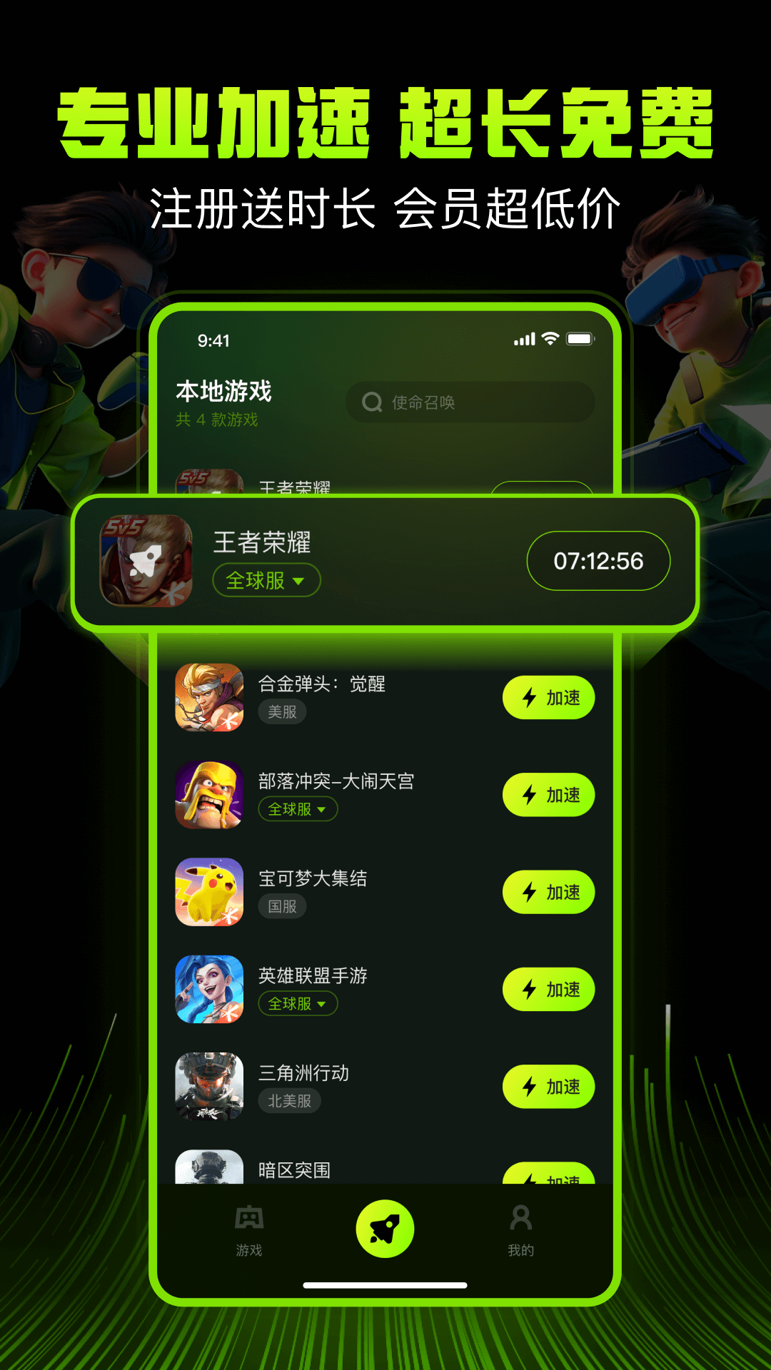 迅雷游戏加速器截图