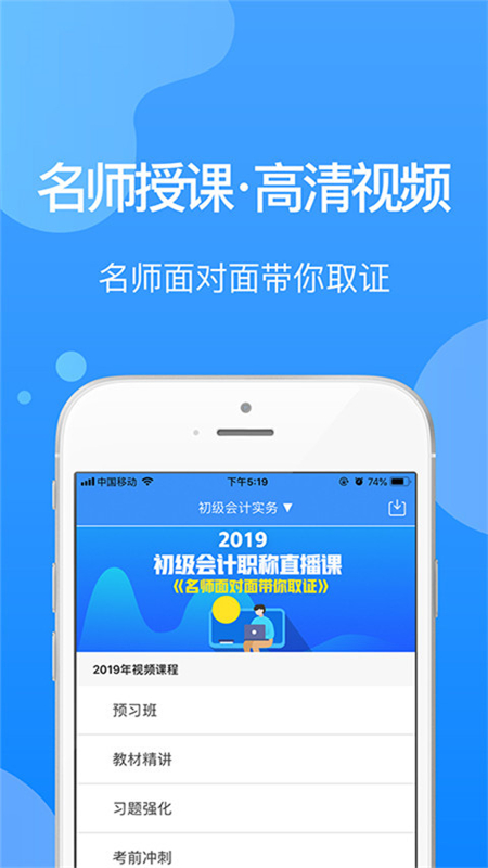 总统网校app官方下载安装 v17.8
