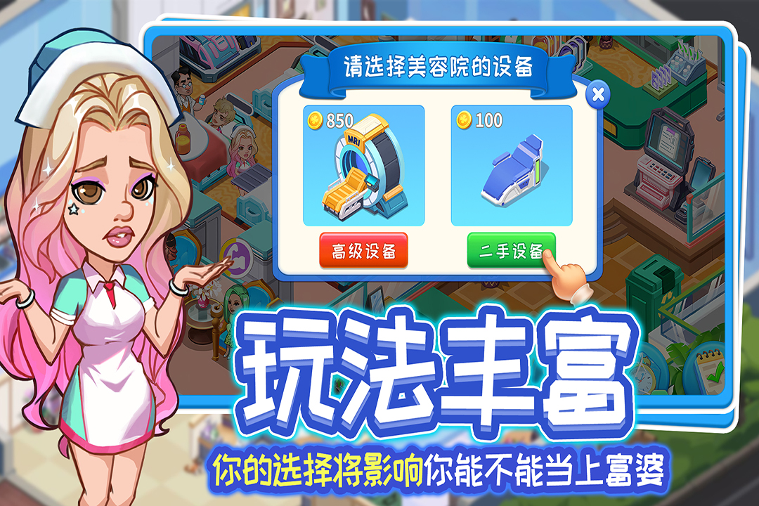 浅浅女王梦医院游戏 v3.0.0