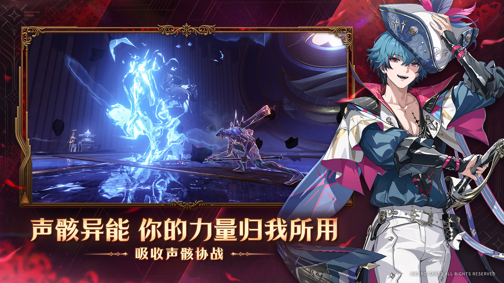 鸣潮国际服 v2.5.0