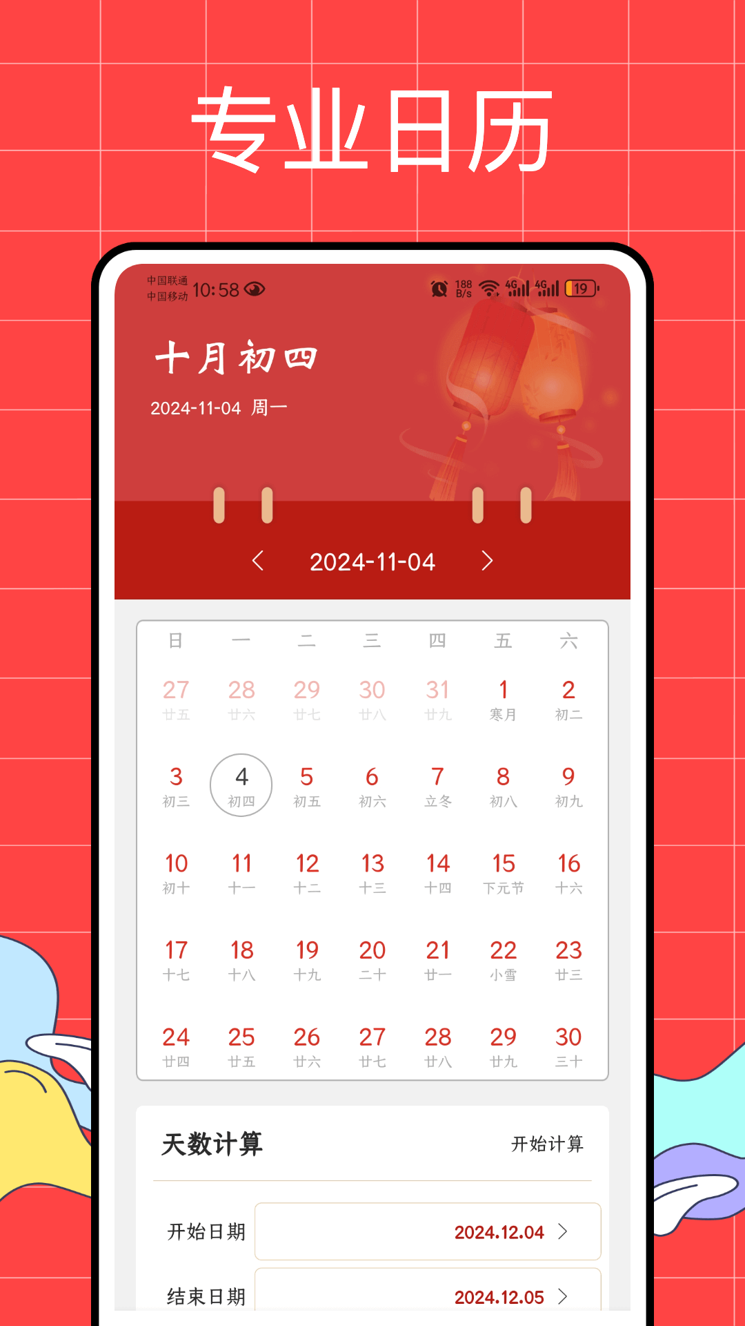 正点日历历史版本 v1.0.1