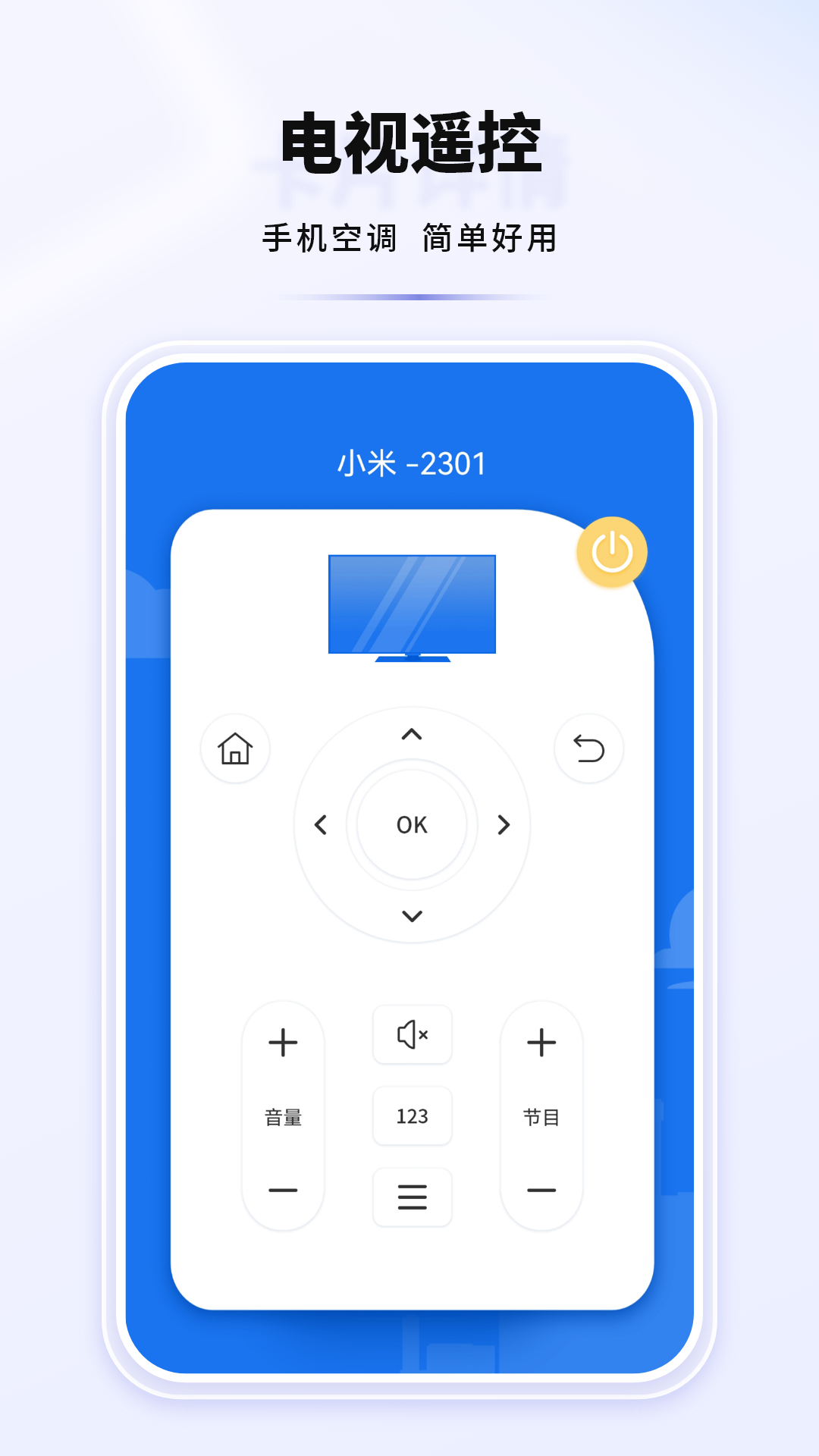 空调遥控器截图
