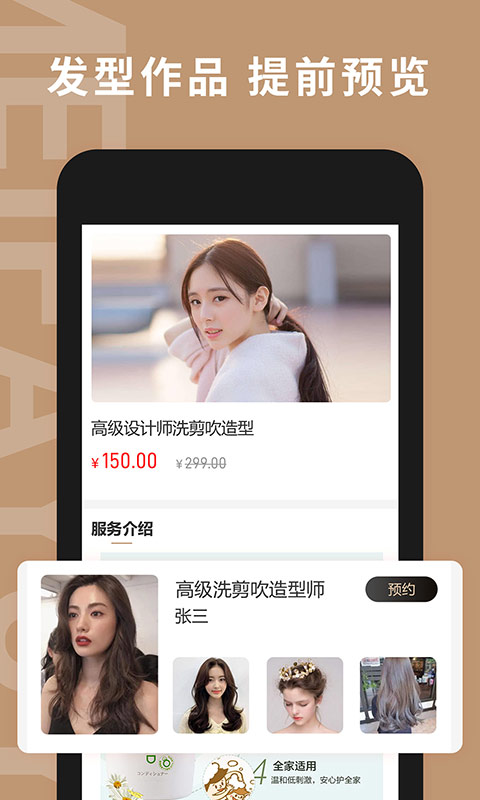 美发预约客人的话术 v2.85