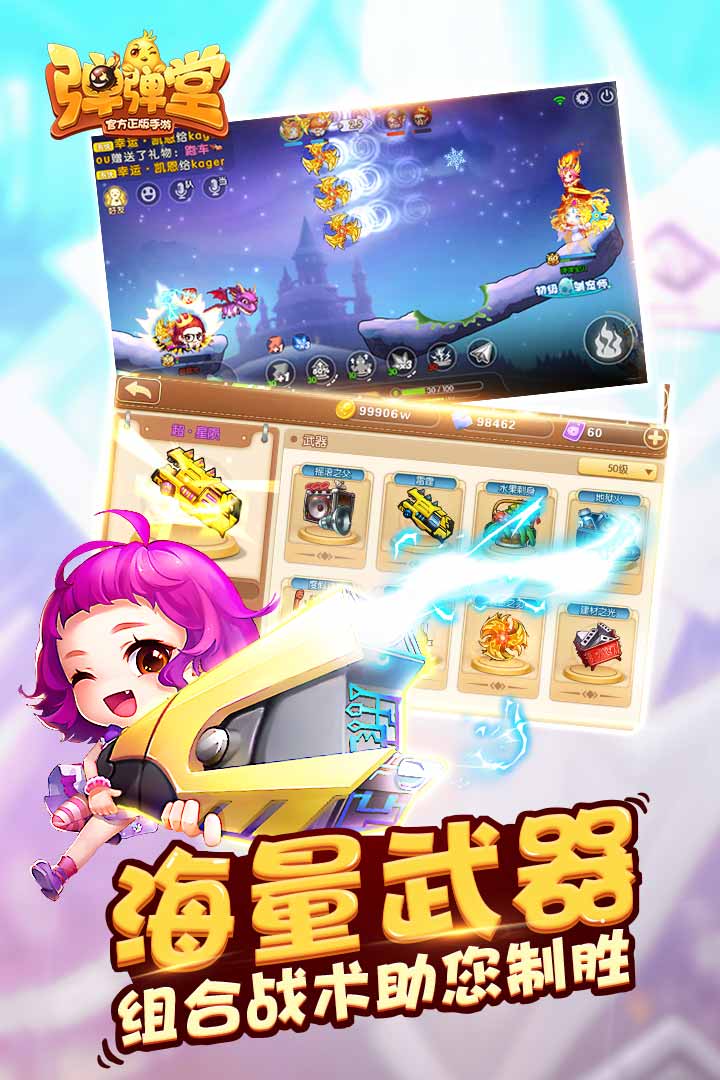 弹弹堂手游 v1.21.10