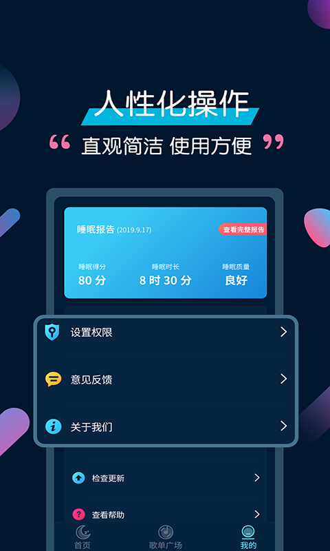 美梦安睡眠纯音乐 v3.4.9