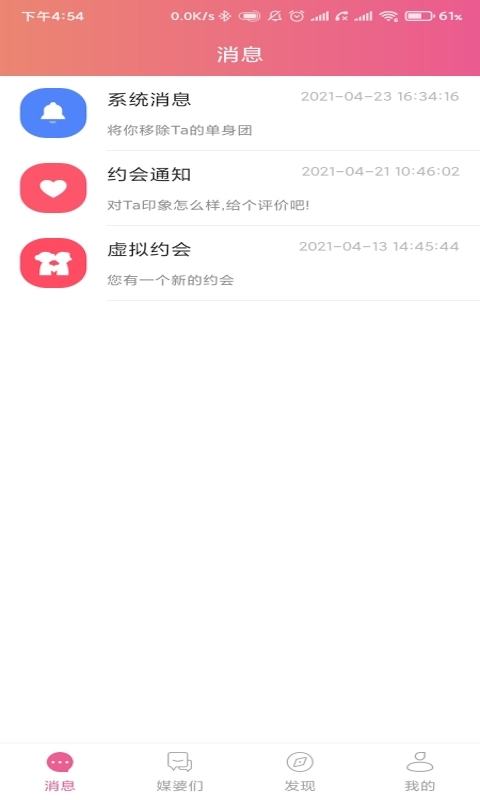 媒婆湾